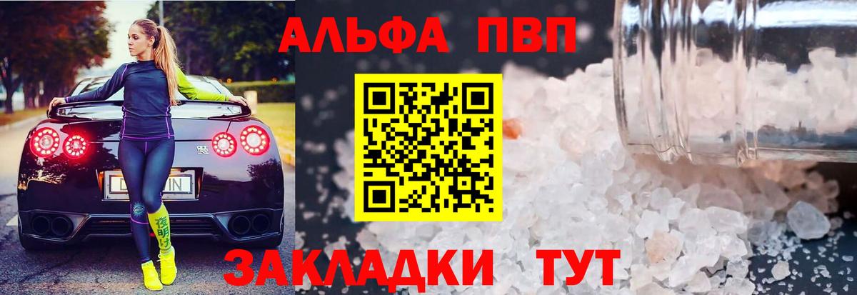 Alpha-PVP кристаллы  A-PVP Crystall  Alfa_PVP  Alfa_PVP VHQ  Вход с VPN  Барнаул 