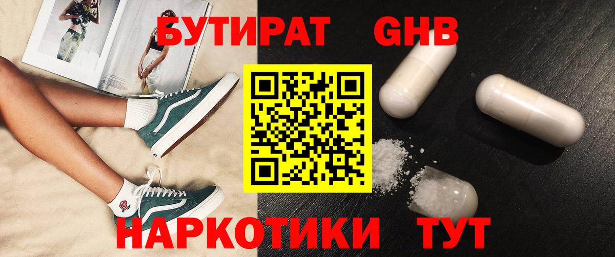 Барнаул  Бутират жидкий экстази  Вход с VPN 