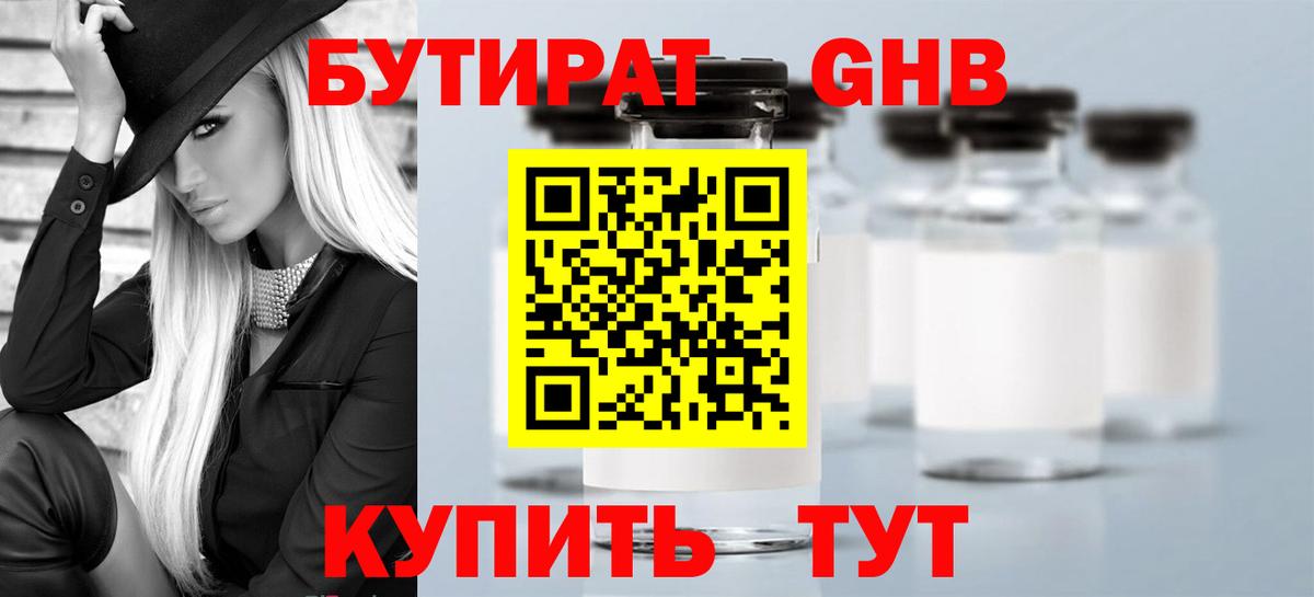 Бутират оксана Барнаул