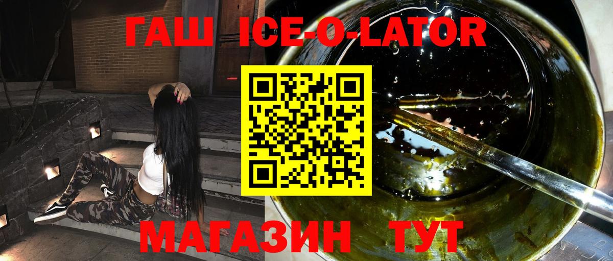 ГАШ Ice-O-Lator  Вход с VPN  Барнаул 
