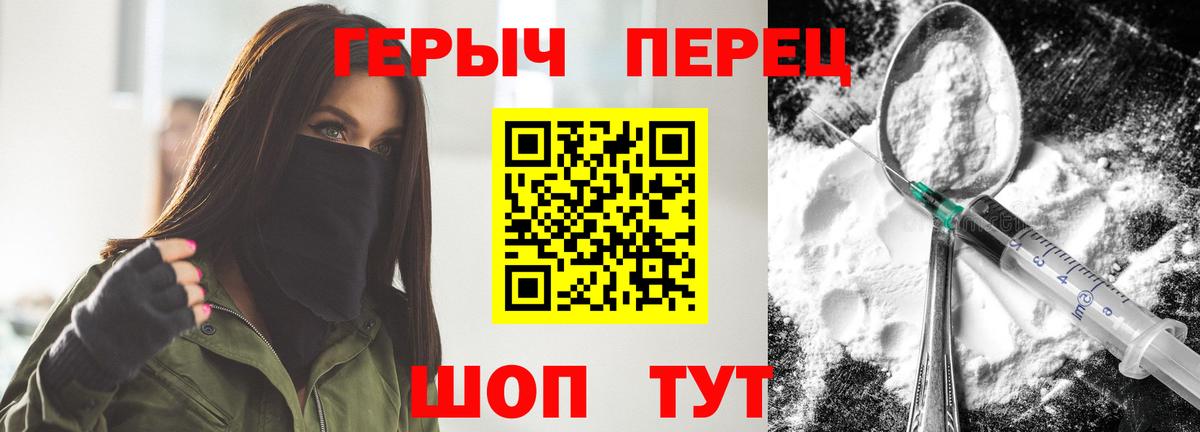 Героин Heroin Барнаул