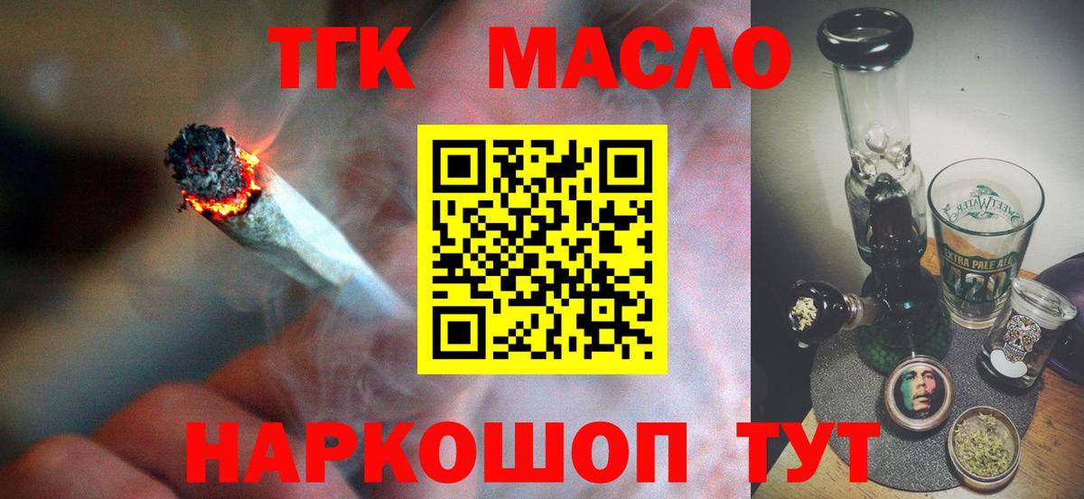 Дистиллят ТГК THC oil  Вход с VPN  Барнаул 